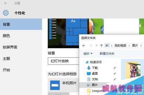 win10幻灯桌面壁纸怎么设置？