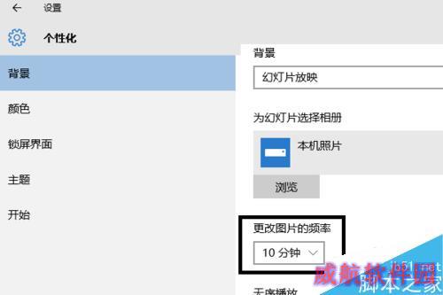 win10幻灯桌面壁纸怎么设置？