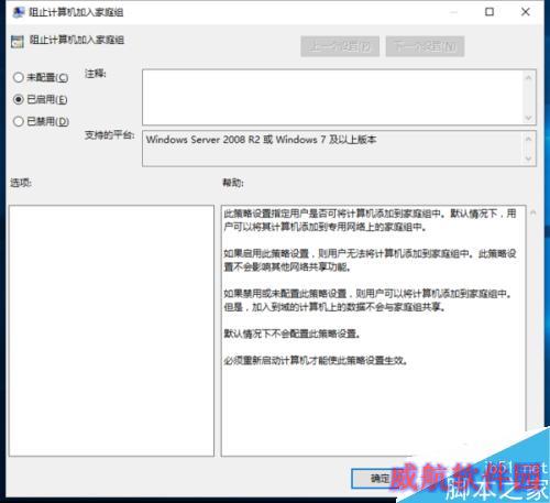 Win10系统下 优化“阻止计算机加入家庭组”