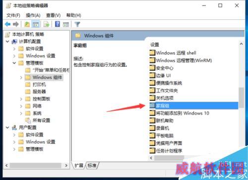 Win10系统下 优化“阻止计算机加入家庭组”