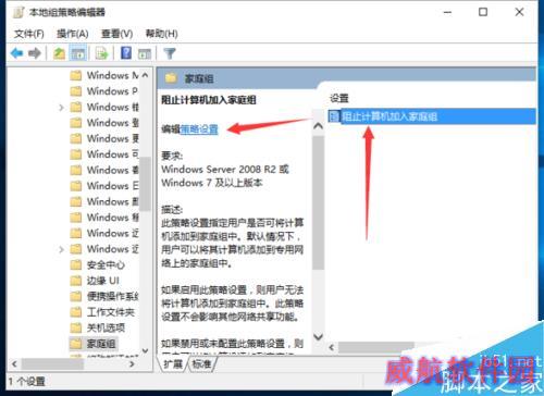 Win10系统下 优化“阻止计算机加入家庭组”
