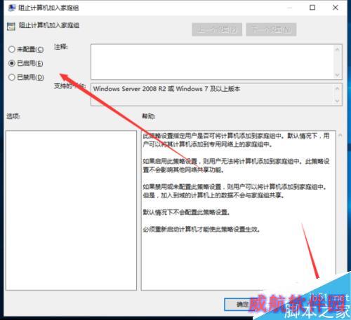 Win10系统下 优化“阻止计算机加入家庭组”