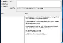 Win10系统怎么优化阻止计算机加入家庭组?-字节律动