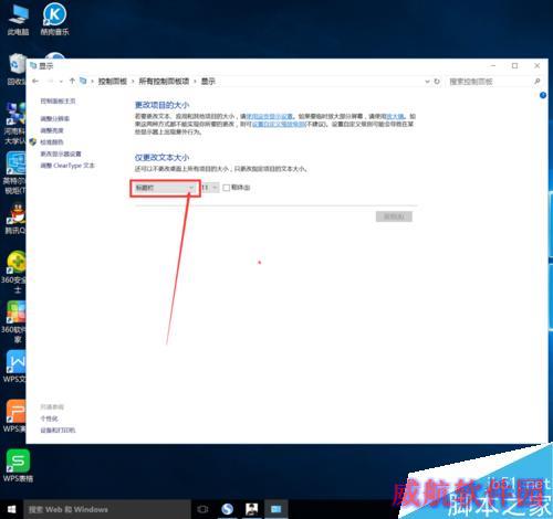win10怎么更改消息框、标题栏、菜单字体大小？