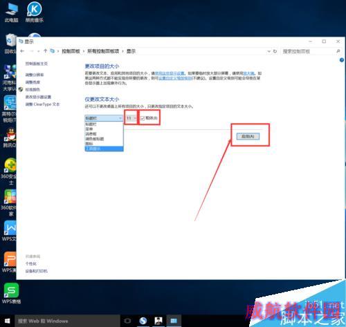 win10怎么更改消息框、标题栏、菜单字体大小？