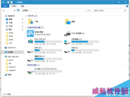 教你如何让你的win10资源管理器回到win7那样