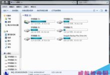 win10资源管理器怎么设置像win7那样简洁如初?-字节律动