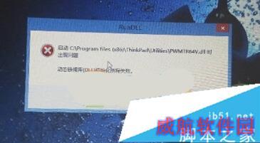 RunDLL PWMTR64V.DLL错误
