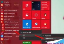 Win10系统打开ANSYS总是停止工作问题的解决方法-字节律动