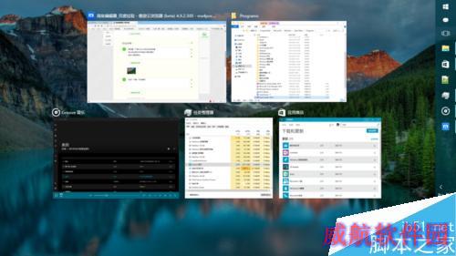 win10多任务视图使用