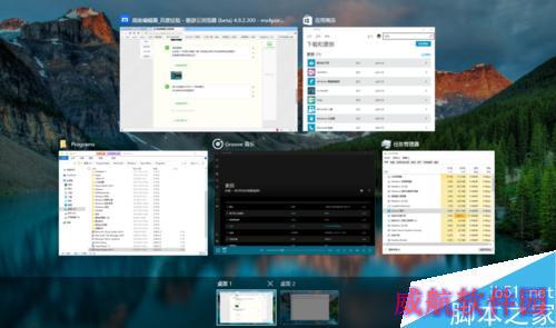 win10多任务视图使用