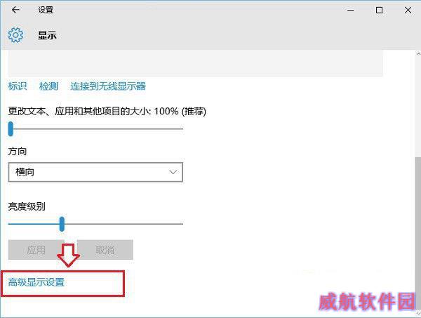 Win10屏幕刷新率怎么调 Win10监视器设置屏幕刷新率方法