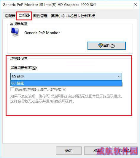 Win10屏幕刷新率怎么调 Win10监视器设置屏幕刷新率方法