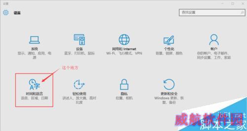 【win10】win10输入法设置在那里