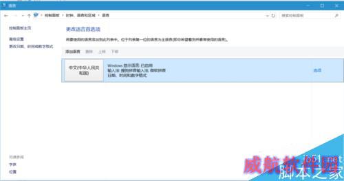 【win10】win10输入法设置在那里