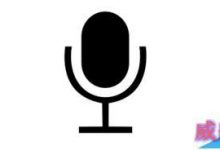 win10麦克风无法录音该怎么设置?-字节律动