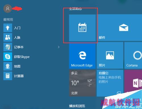 【win10】window10日历怎么设置阴历