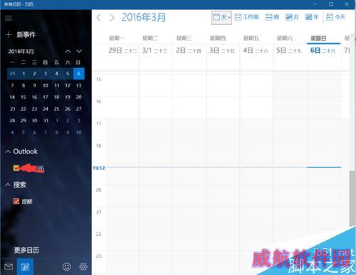 【win10】window10日历怎么设置阴历