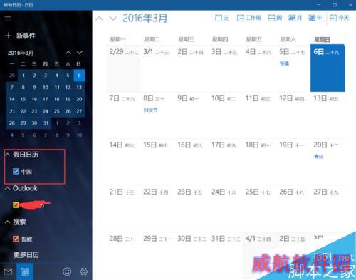 【win10】window10日历怎么设置阴历