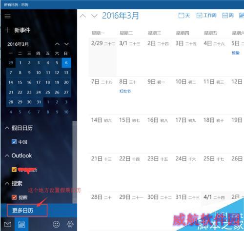 【win10】window10日历怎么设置阴历