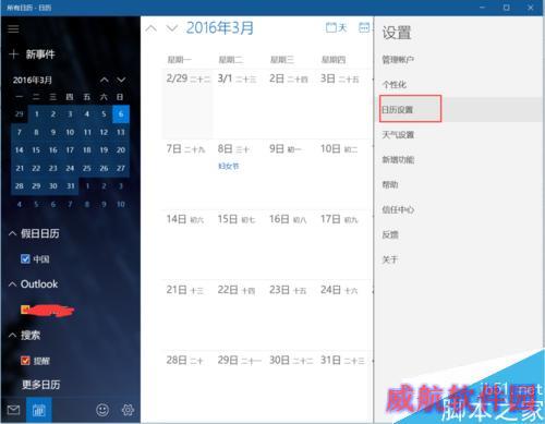【win10】window10日历怎么设置阴历