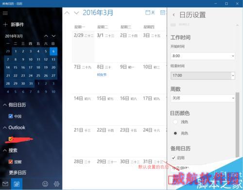 【win10】window10日历怎么设置阴历
