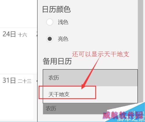 【win10】window10日历怎么设置阴历