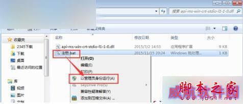 Win8.1系统运行不了Office2016的解决步骤2