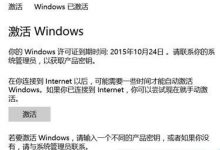 Win10系统激活后提示许可证过期的解决办法 图解Win10激活许可证过期问题-字节律动