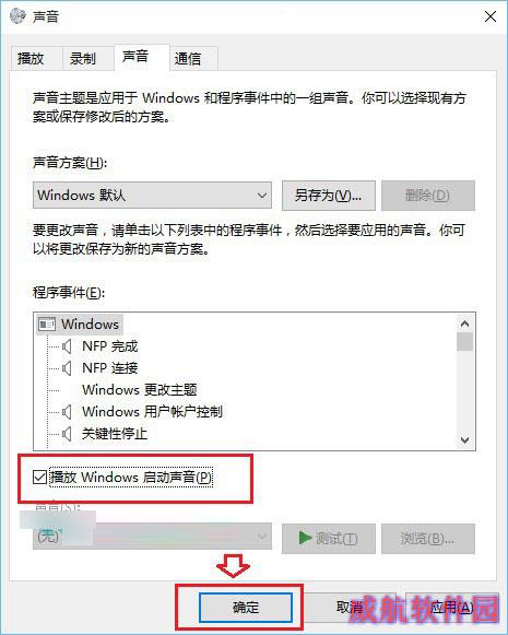 Win10开机声音没有了？Win10开机声音设置方法