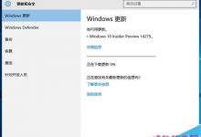 Win10 Build 14279正式推送 更新后QQ可能会崩溃-字节律动