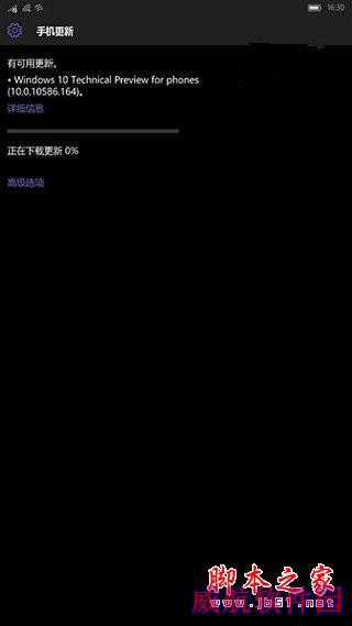 Win10 Mobile 10586.164中文版升级截图现身