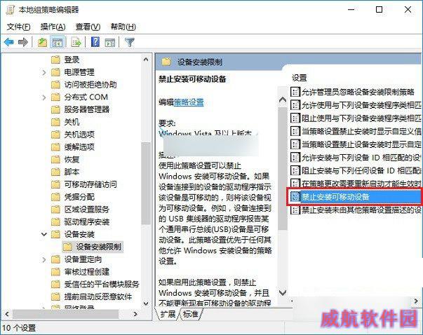 Win10组策略禁用u盘方法