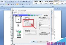 win10系统的电脑怎么设置打印机双面打印?-字节律动