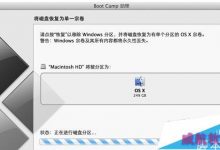 升级win10后苹果电脑更新BootCamp提示无法找到msi源文件怎么办-字节律动