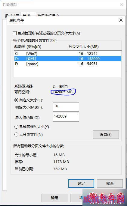 升级win10系统后玩lol会显示内存不足的解决步骤5