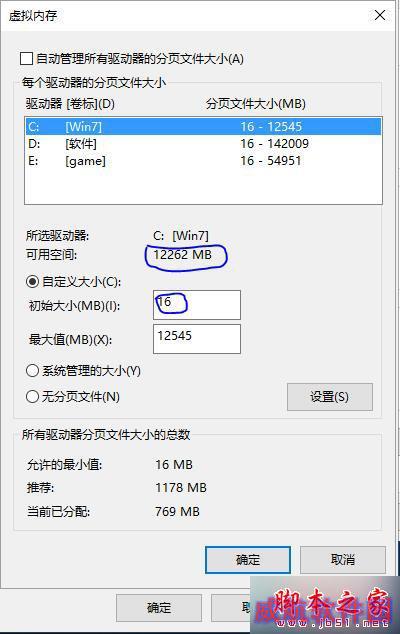 升级win10系统后玩lol会显示内存不足的解决步骤5.1