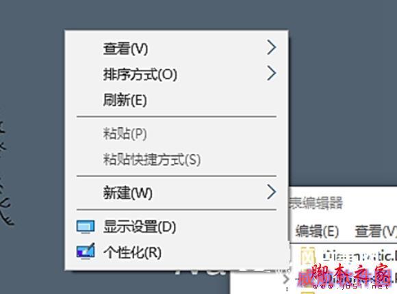 Win10右键图形属性怎么去掉？去除右键图形属性和图形选项的方法