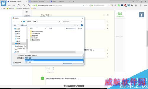 怎么保存网页（win10）
