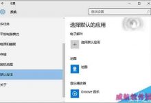 微软官方解释为什么Win10补丁KB3135173重置默认应用-字节律动
