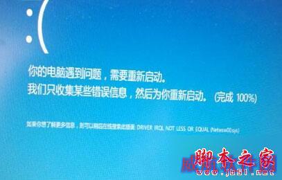 Win10系统电脑连接手机wifi热点后会蓝屏重启