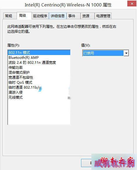 Win10系统电脑连接手机wifi热点后会蓝屏重启的解决方案