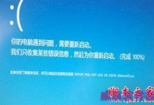 Win10系统电脑连接手机wifi热点后会蓝屏重启的故障原因分析及解决方法-字节律动