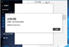 Win10系统出现异常并且多次发生蓝屏问题的解决方法-字节律动