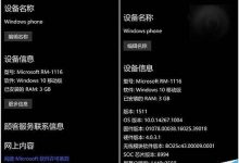 Win10 Mobile RS1预览版14267.1004升级过程截图-字节律动