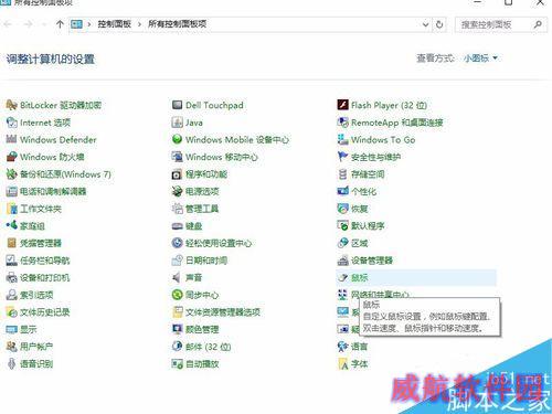 WIN 10的笔记本如何设置鼠标左右键对调