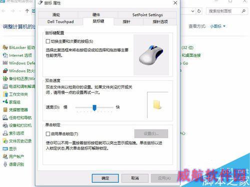 WIN 10的笔记本如何设置鼠标左右键对调