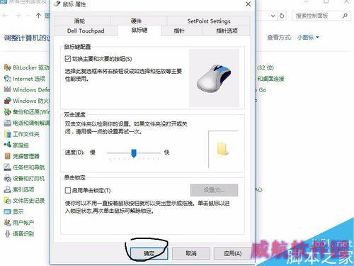 WIN 10的笔记本如何设置鼠标左右键对调