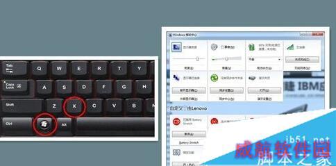 WIN+X的移动中心