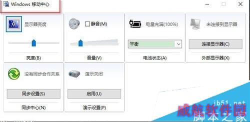 win10找回WIN+X移动中心的步骤3